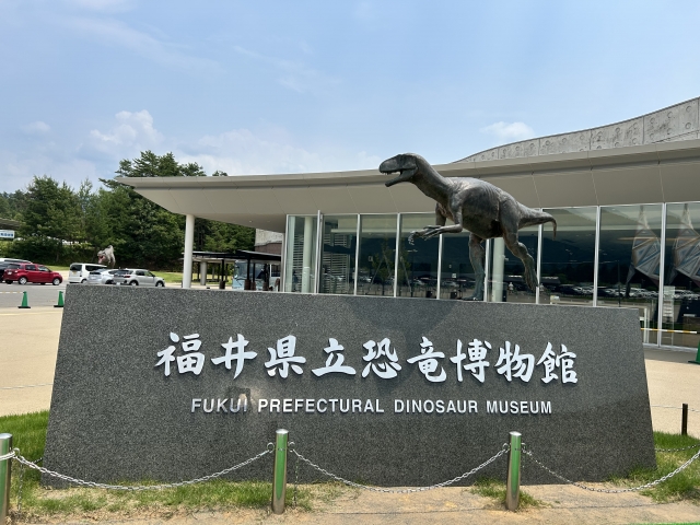福井県勝山市にある福井県立恐竜博物館の外観。恐竜化石の展示や発掘研究が行われる、日本を代表する恐竜博物館。