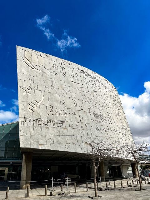 アレクサンドリア図書館(ビブリオテカ・アレクサンドリーナ)の外観。多言語が刻まれた壁面が古代図書館の精神を継承している。